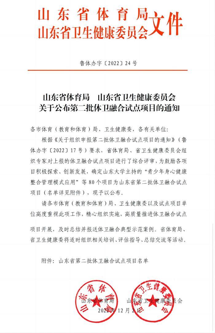 山东大学附属儿童医院成功获批山东省第二批体卫融合试点项目