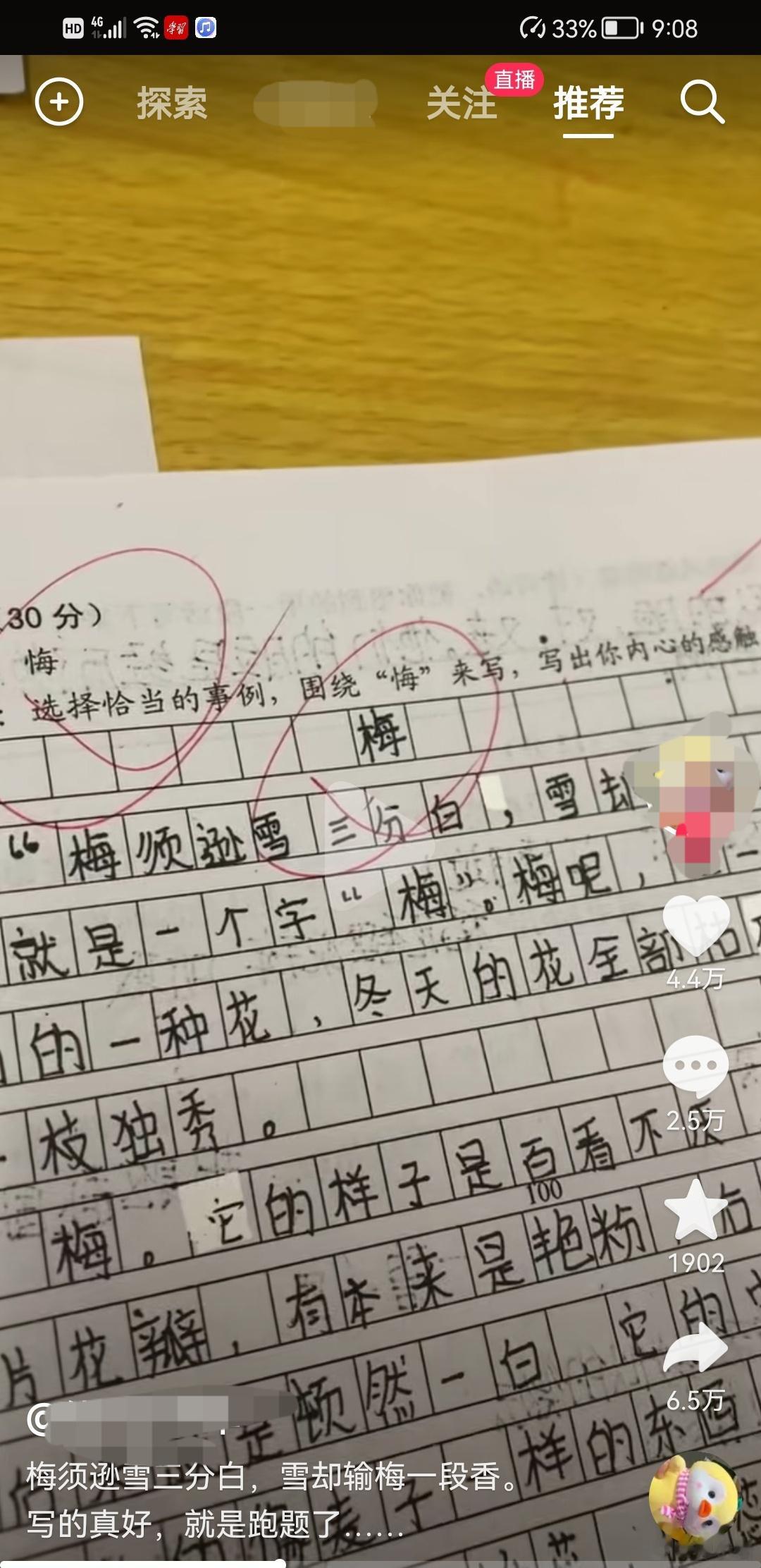 刷到一个老师发的视频，有个学生在语文考试的作文中把围绕“悔”字来写一篇文章，直接