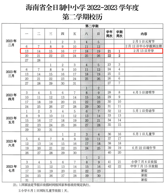 @家长学生们, 上学路上这些事请注意!