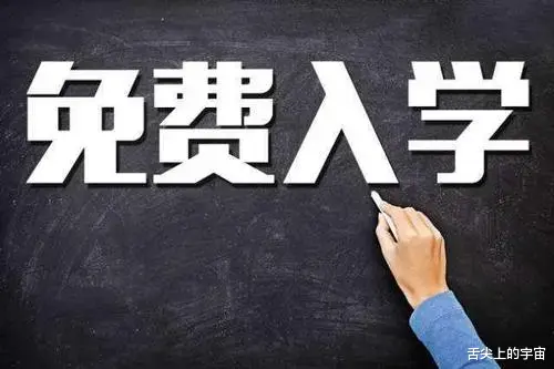 九年义务教育免学费了, 但实际费用比不免费的时候还要多十倍以上