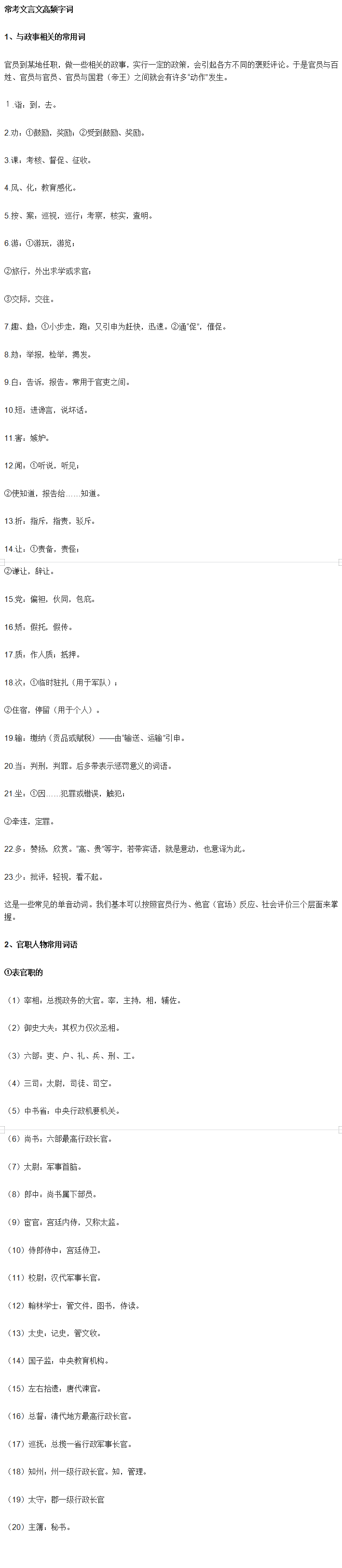 【文言文常错？因你从不背这些常考高频字词和固定句式！】关于提高学习成绩，有这样