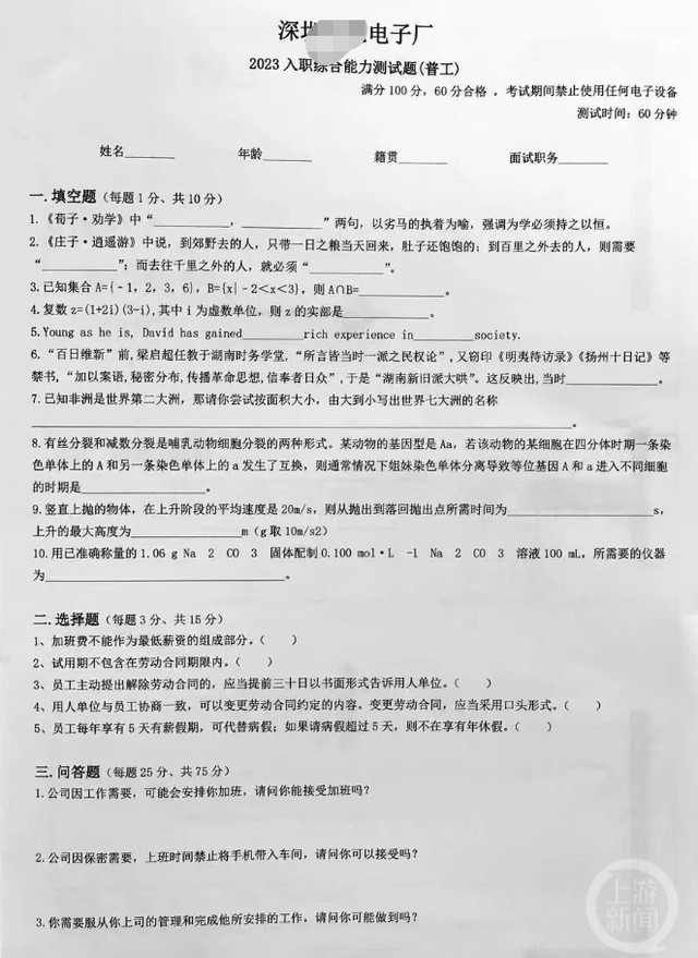 深圳一电子厂入职考数理化? 负责人: 别太在意 还是要看工作能力