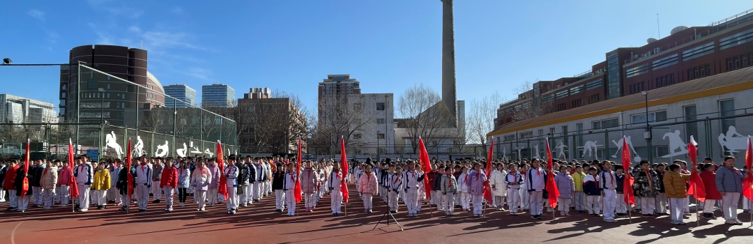 劳动托举梦想 奋斗书写华章----北京市中科启元学校2022-2023学年度第二学期开学典礼