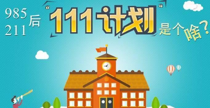 广西大学和宁夏大学首次入选“111”计划! 有助于双一流保级?