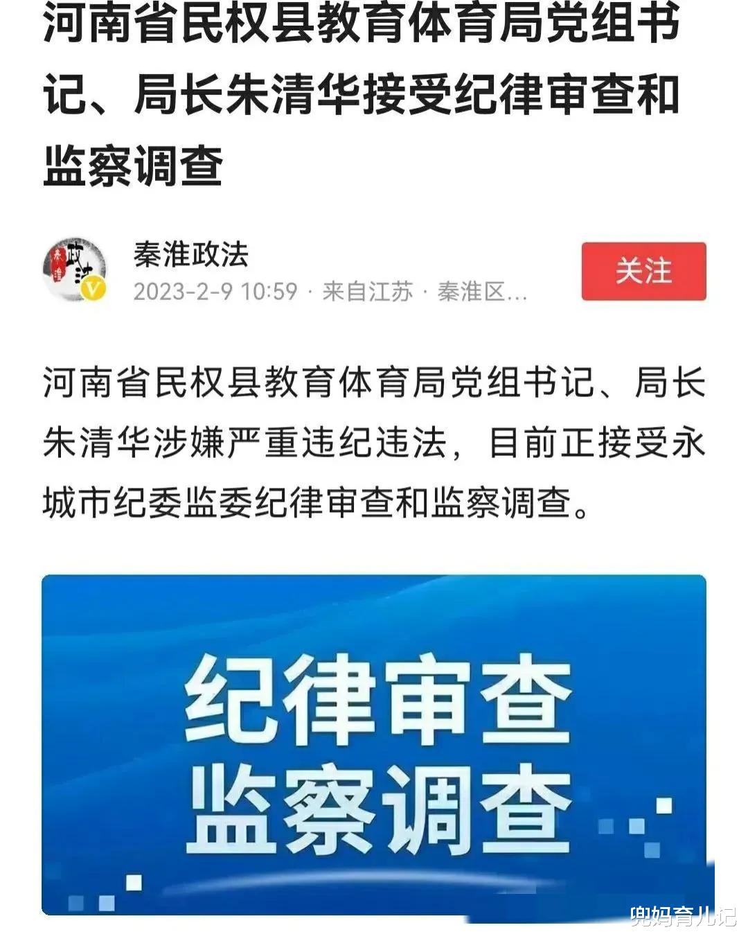 教育腐败很正常, 只因涉人涉钱太多