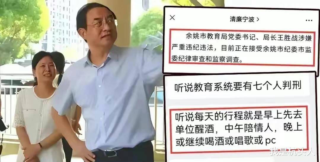 余姚市教育系统大地震, 窥一斑而见全豹, 师德师风真的是该好好抓一抓了