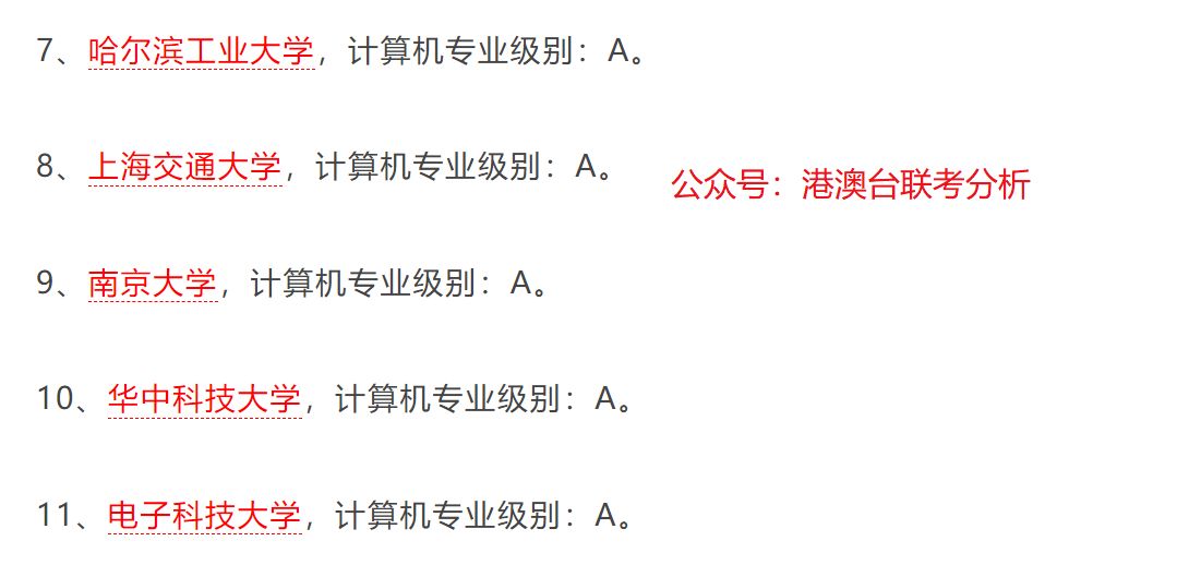 华中科技大学近三年港澳台联考录取分数情况来啦