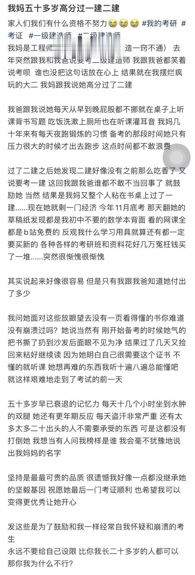 我妈五十多岁高分过一建二建​​​