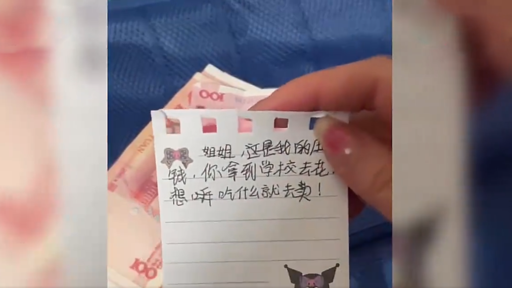 大学生姐姐将返校, 小学生妹妹偷偷塞了三千元压岁钱: 拿去花