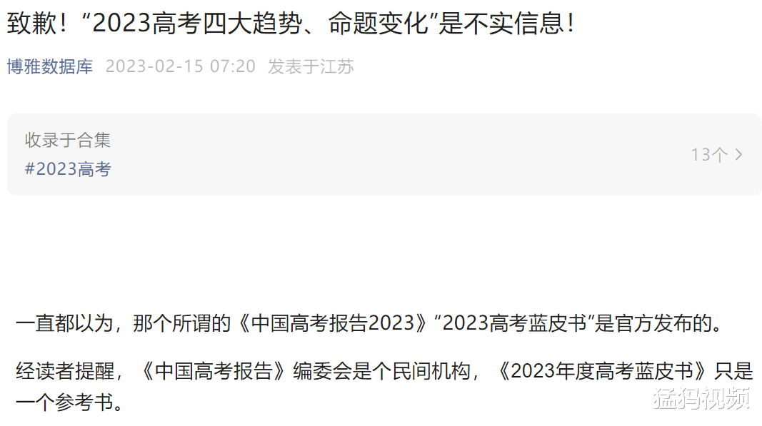 知名教育公号致歉不实信息 “高考命题难度大调整”是谣言!