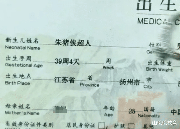 南京一“姜姓”家长给学生起名, 看起来随意又用心, 寓意让人动容