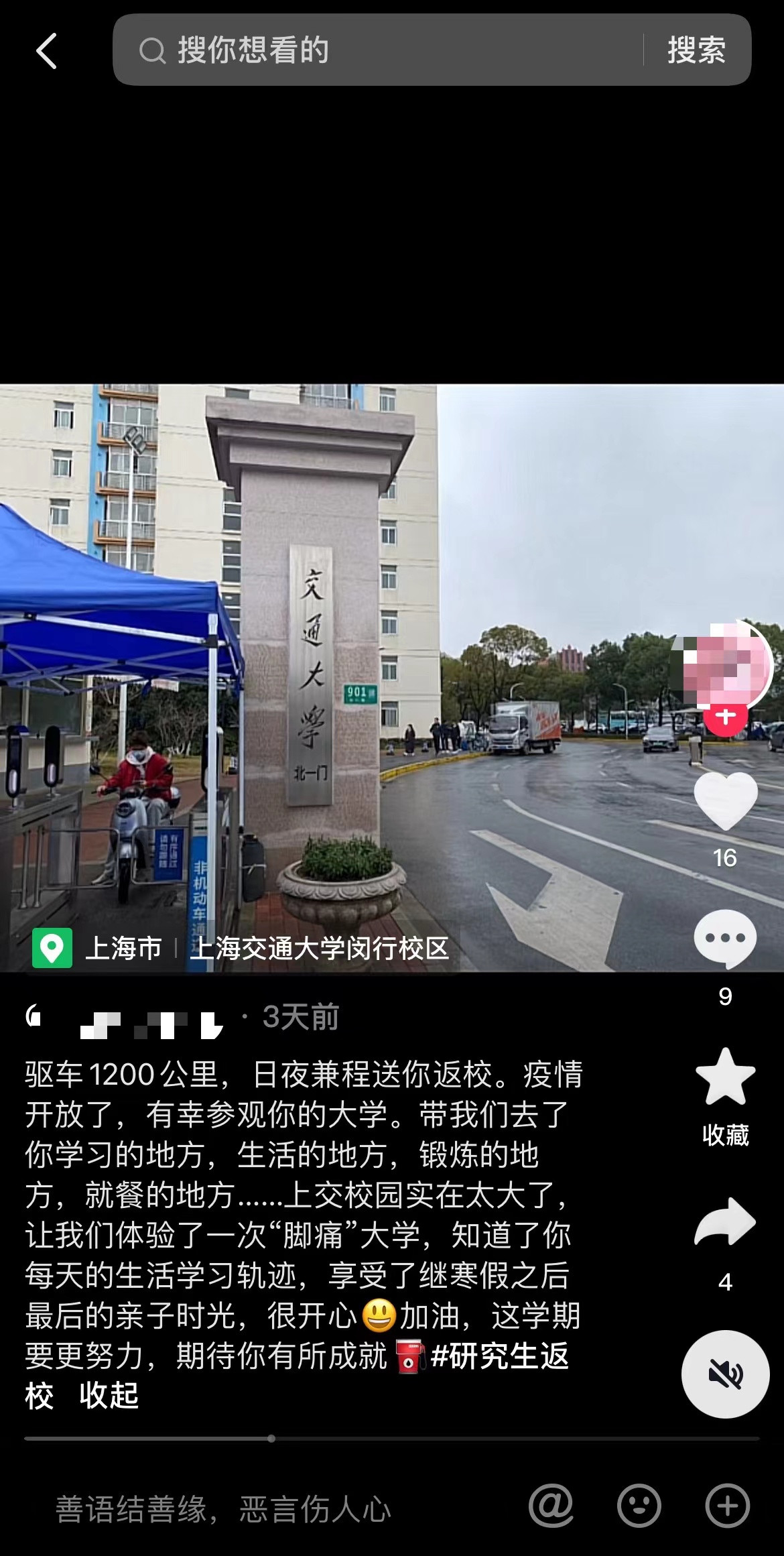 久违的热闹回归, 上海交大: 学生亲友和校外人员可通过申请进校