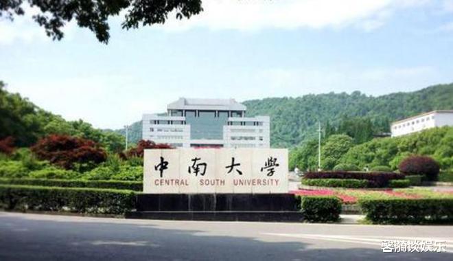 2023湖南高校排名公布, 中南大学荣耀登顶, 湘潭大学长沙理工遇冷