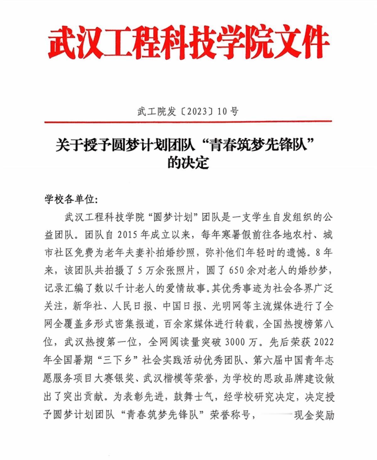 这支斩获武汉楷模荣誉的高校公益团队再获新荣誉