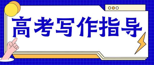 高考英语书面表达模拟专练（1）