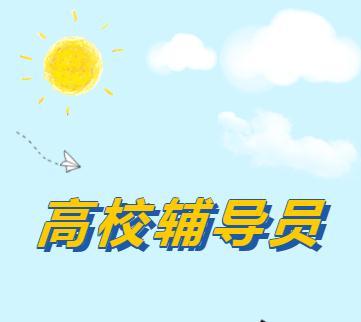 高校辅导员全部入编, 中小学教师逐步取消编制, 这个世界怎么了