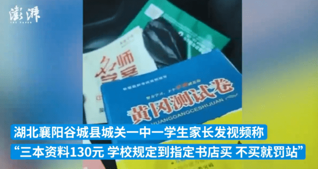 ​强买强卖？学生不到指定书店买书就罚站