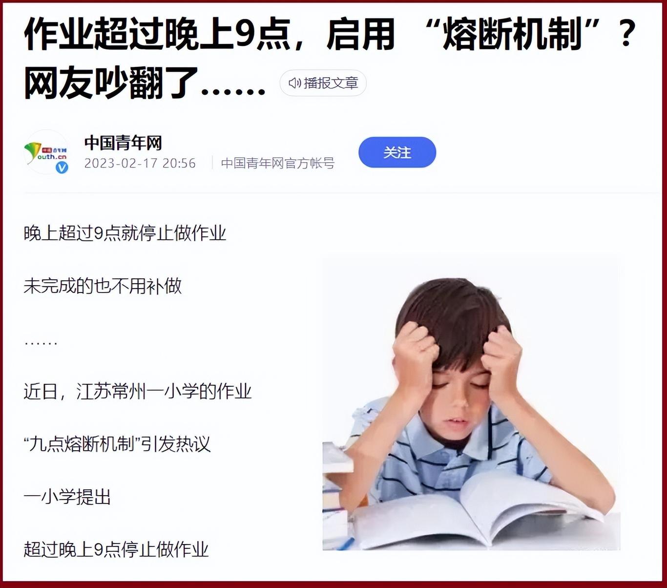 小学生作业多并非新鲜事, 多年来“熔”而不“断”为哪般?