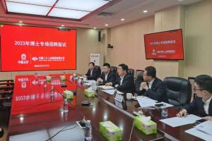 中国二十二冶集团开展2023年春季博士研究生专场招聘