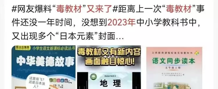 2023年开学不久, “毒教材”又再度传出, 日本富士山成教材封面