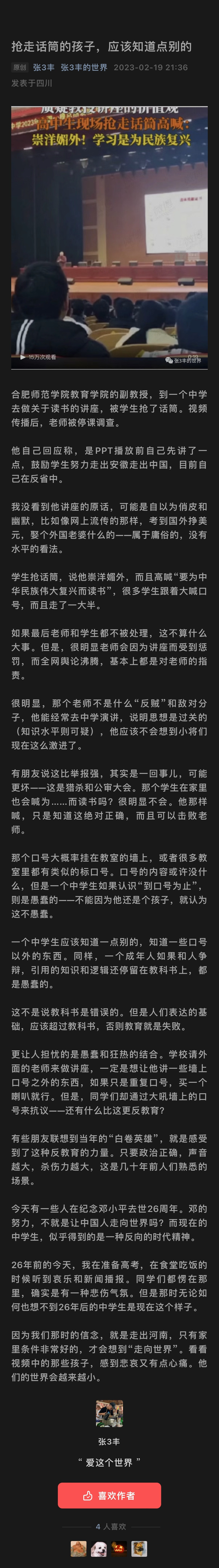 一些公众号开始写文章批判这个孩子了，扣帽子一级棒，什么狗屁不通的垃圾文章。​​