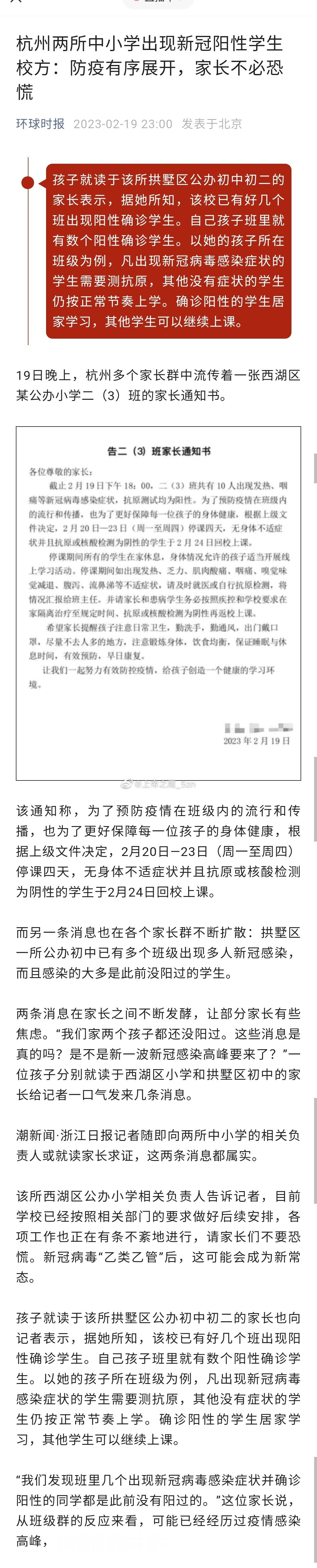 杭州两所中小学出现新冠阳性学生​​​