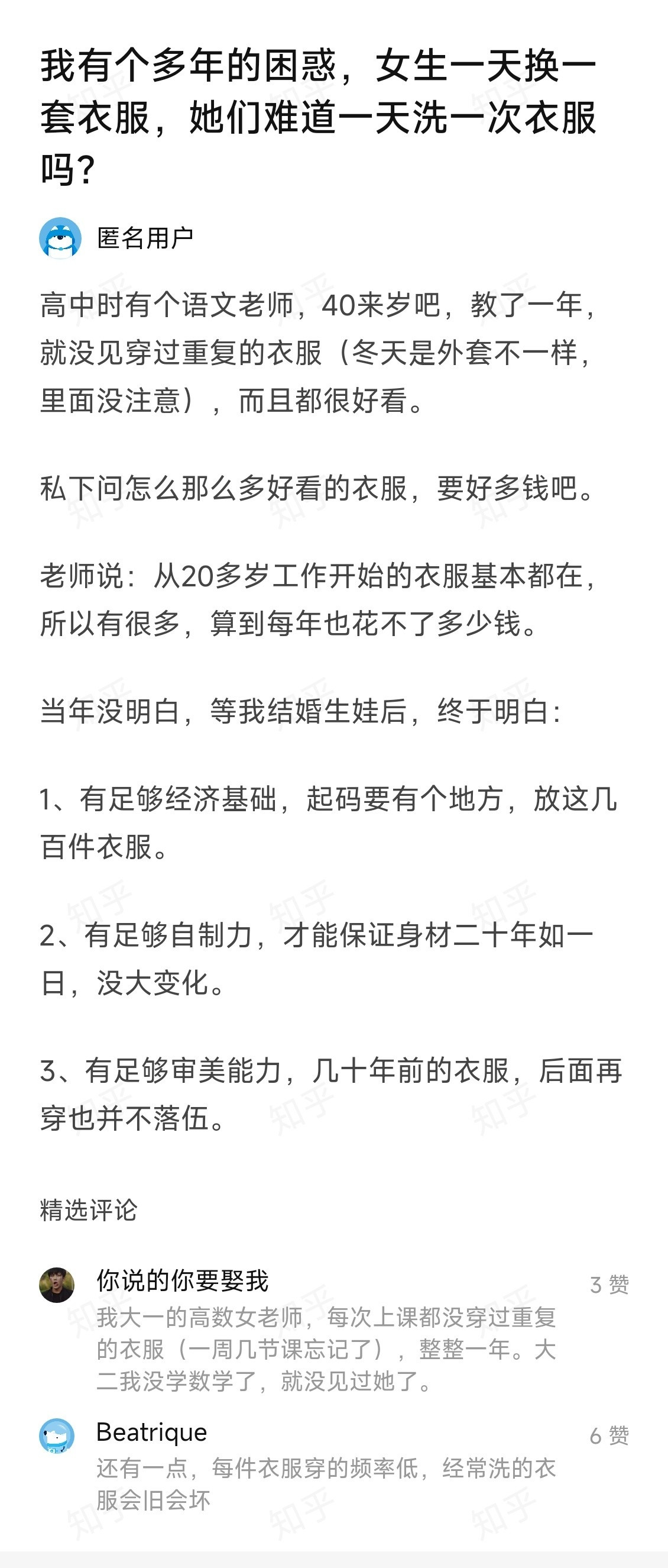 
时有个语文老师，40来岁吧，教了一年，就没见穿过重复的衣服（冬天是外套不一样