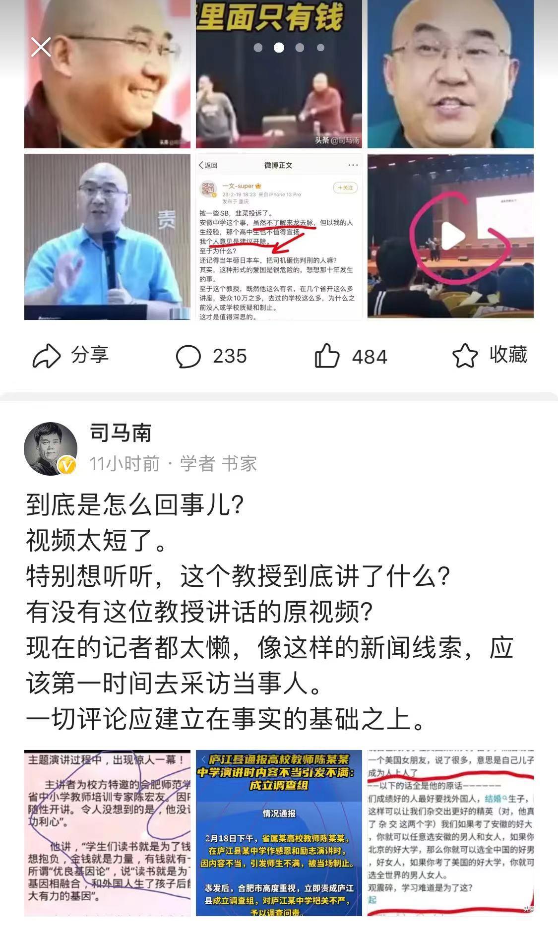 某高校副教授的不当言论谁都有权声讨, 唯独司马南没有这个资格!