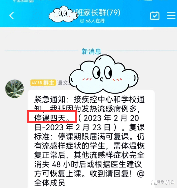 停课4天? 合肥某小学暂停线下授课改线上