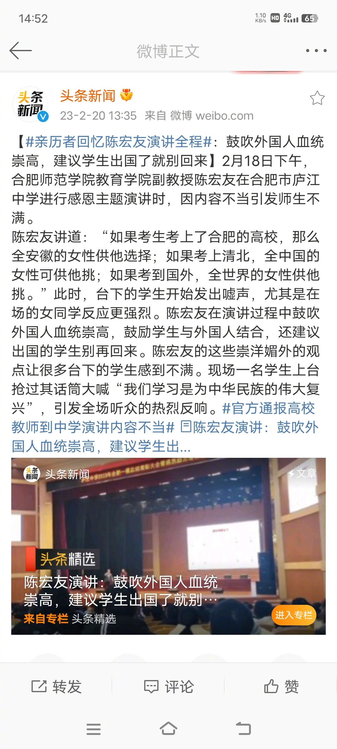 #亲历者回忆陈宏友演讲全程#陈宏友讲道：“如果考生考上了合肥的高校，那么全安徽的