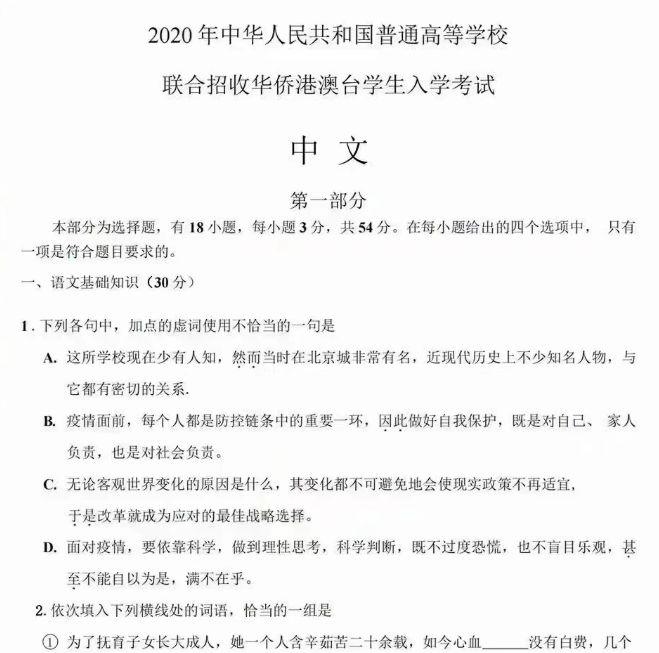 高考这么卷, 华侨生联考是救命稻草?