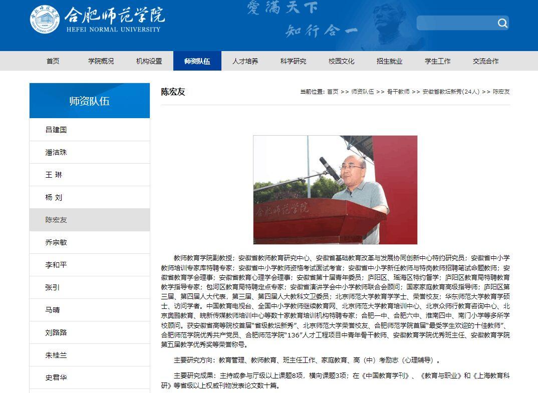 ​陈宏友称不当演讲事件“已向组织汇报”，安徽省教育厅回应