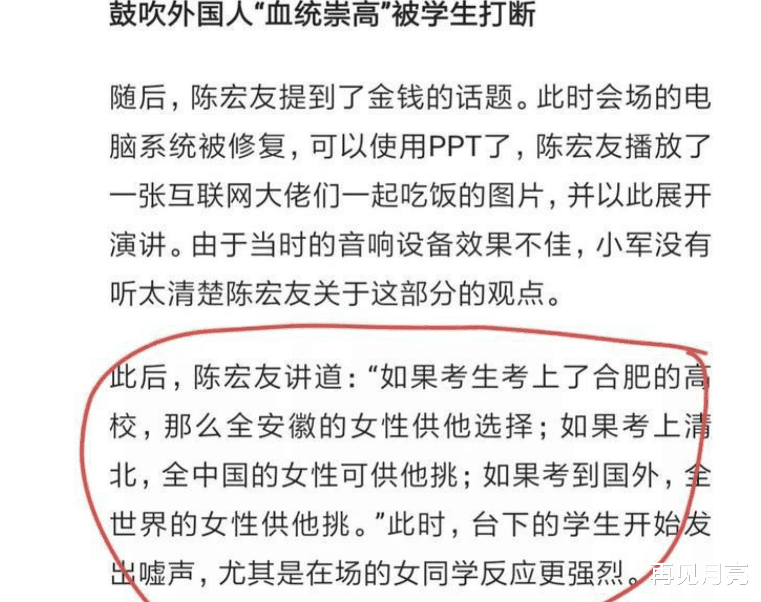 陈宏友: 如果考上清北, 全国女性可供他挑;如果考到国外, 全世界女性供他挑