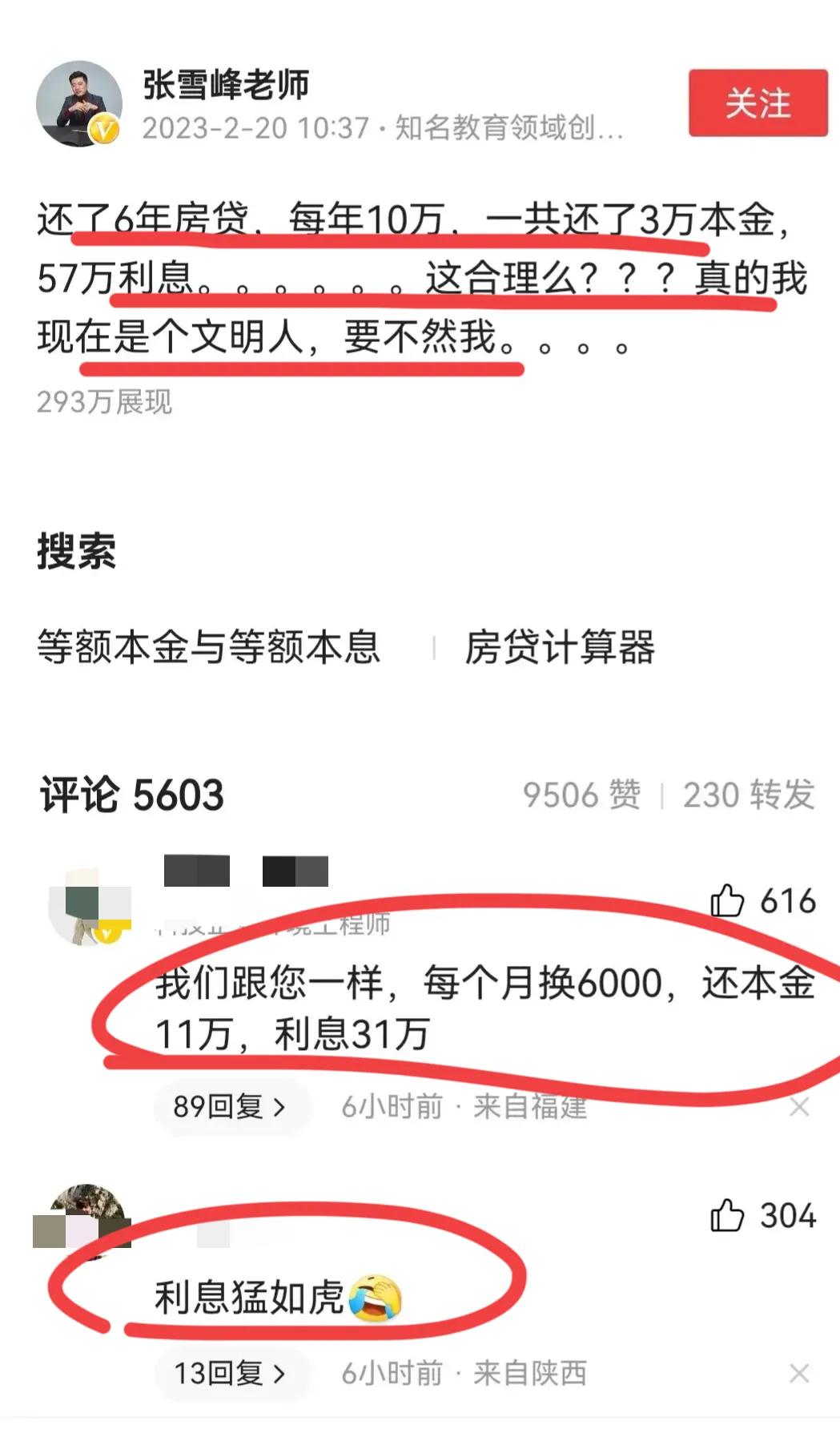 著名教育专家张雪峰老师谈房贷冲冠一怒：我现在文明人，要不然…他表示，自己还了