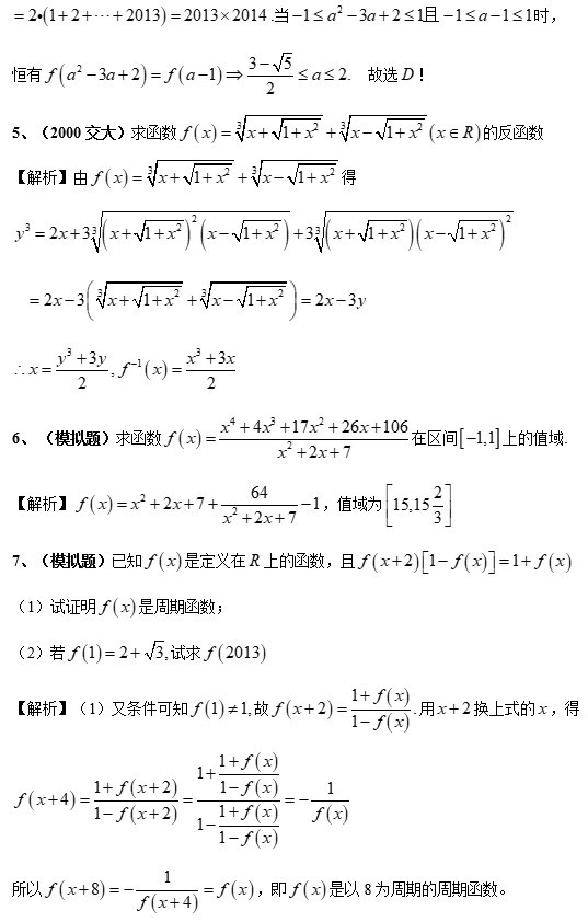 自主招生数学培优(上)2