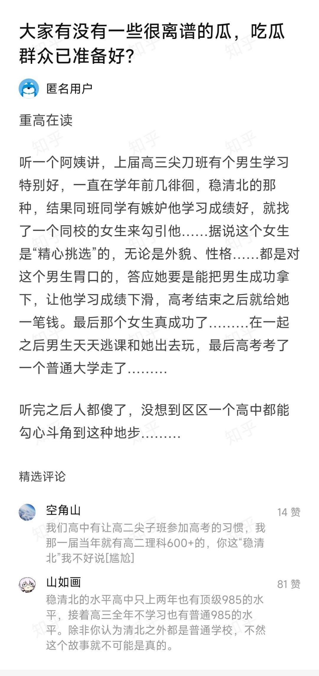 听一个阿姨讲，上届高三尖刀班有个男生学习特别好，一直在学年前几徘徊，稳清北的那种