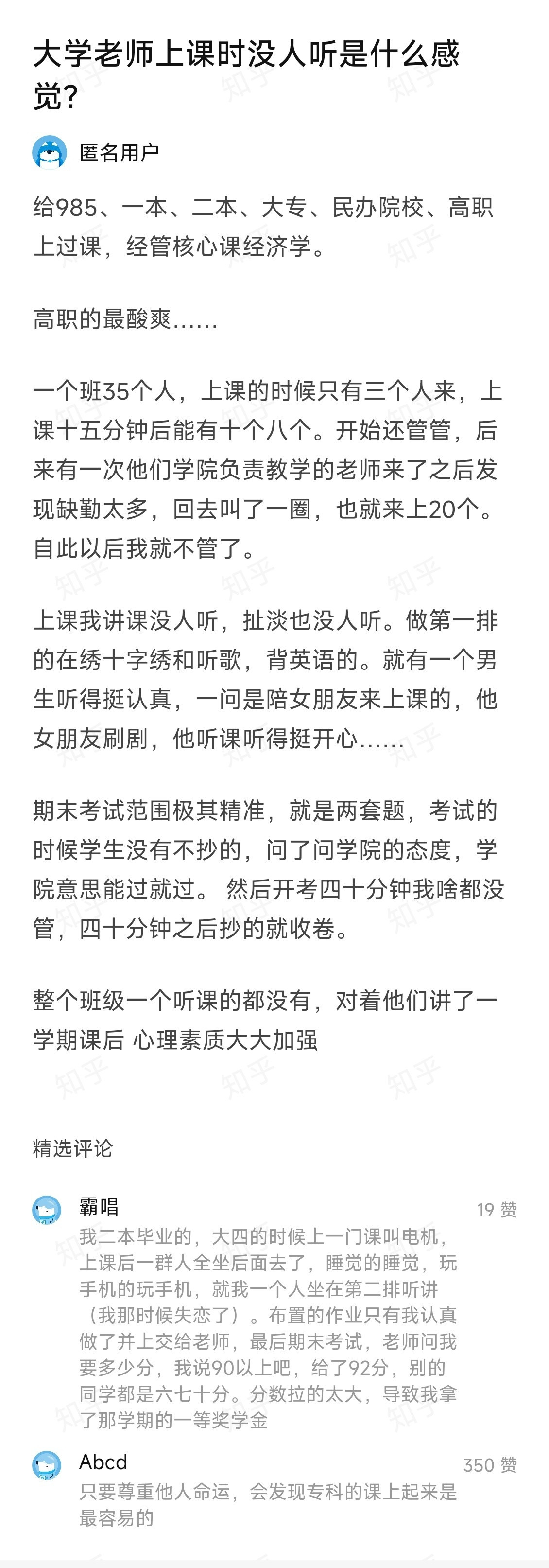 大学老师上课时没人听是什么感觉？给985、一本、二本、大专、民办院校、高职上过课