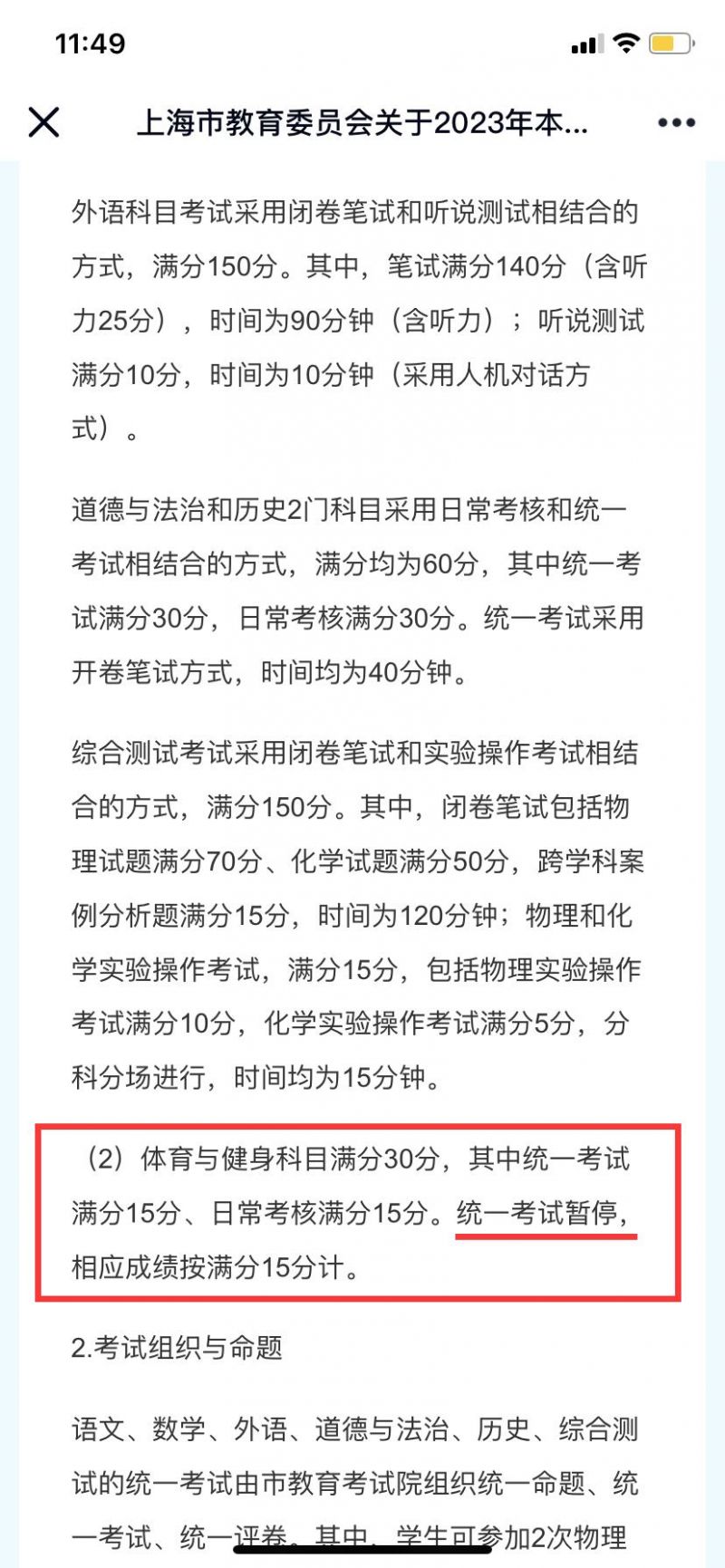 上海市教育部门已经公布2023年中考体测政策, 同样是直辖市天津还远吗?