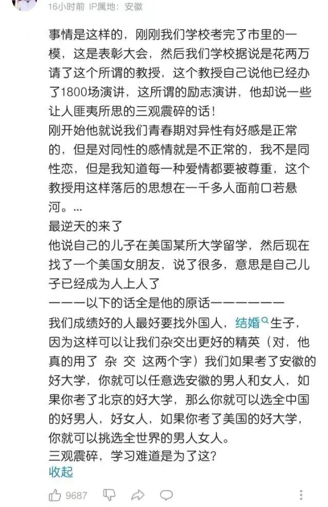 安徽某教授放言: 学习好就能和外国人“杂交”, 网友骂疯了!