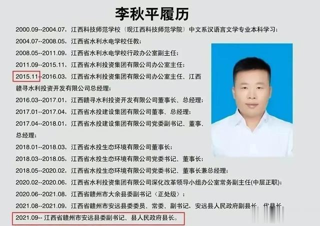 如果查不出李县长有靠山, 我也想去江西教书