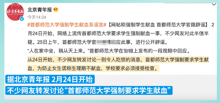 这所北京高校气坏了, 没开学就被造谣强迫献血, 看看得罪了哪路大神