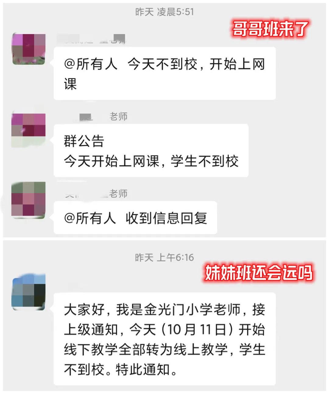 又停课了! 新时代小学生的妈得是哪吒