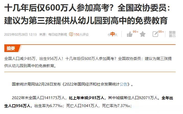 人口跌的太快了，
纳入免费教育要来了，今天代表提议，三胎从幼儿园到
全部实行