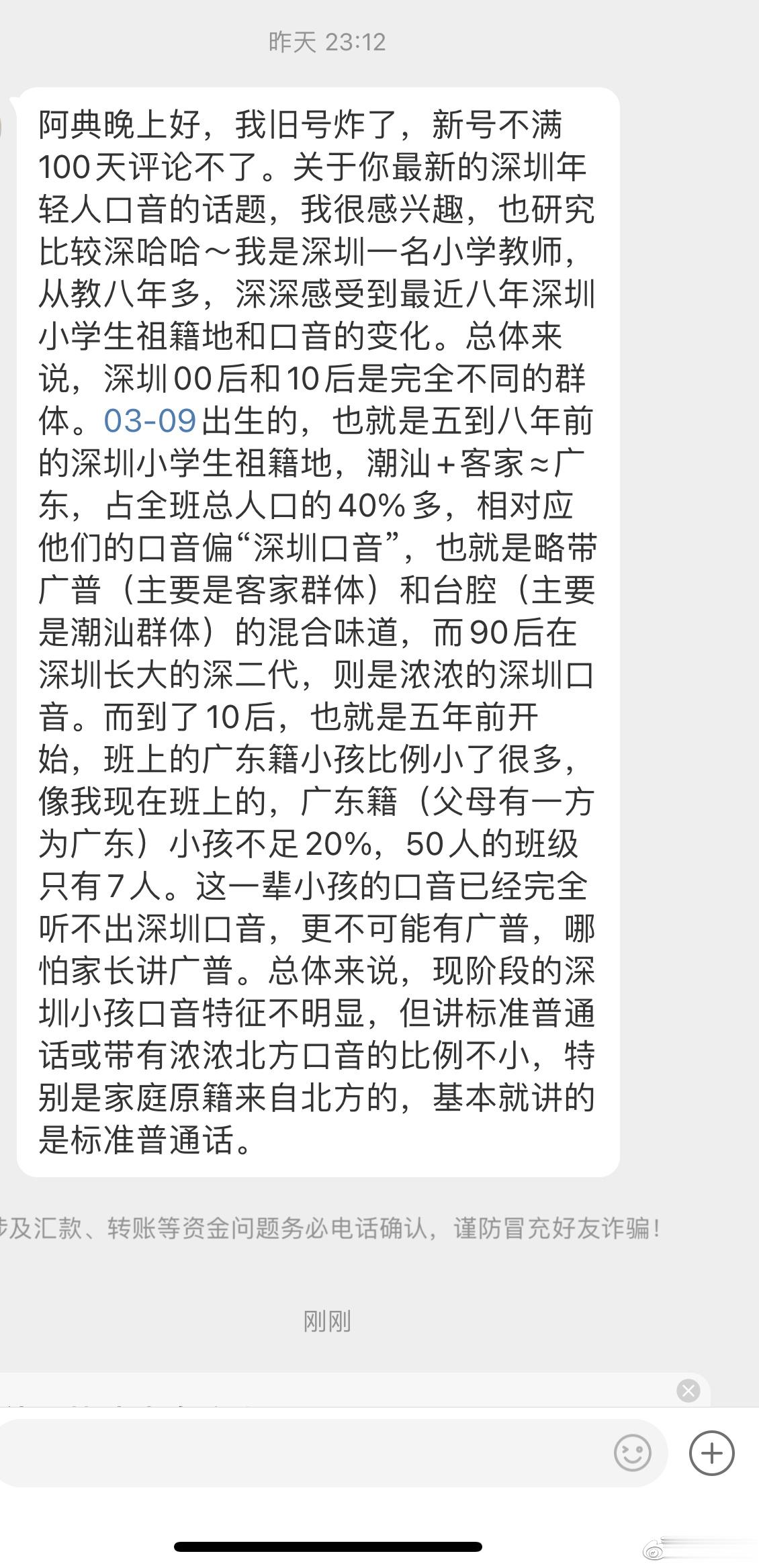 关于深圳口音，有一个在深圳当小学老师的读者，有详细的观察。也就是说，深圳年轻人，