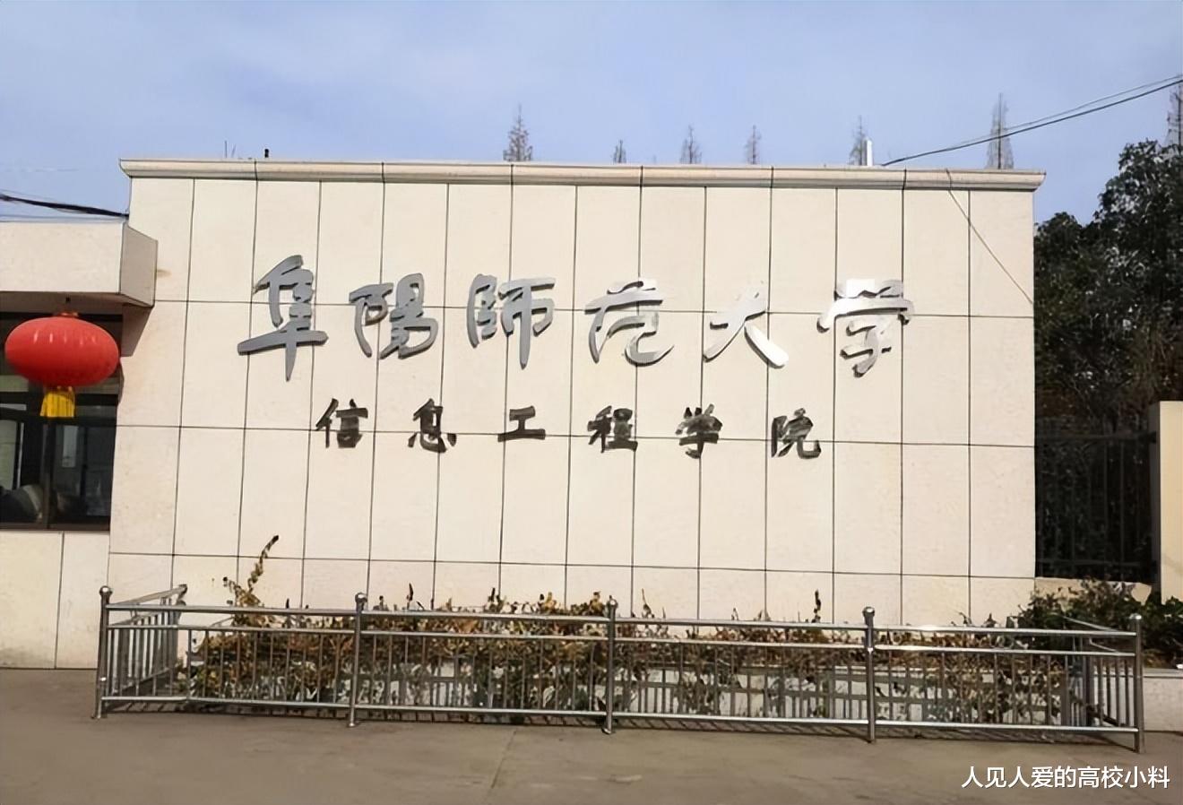 皖北理工学院来了? 阜阳师范大学信息工程学院新区再传新消息