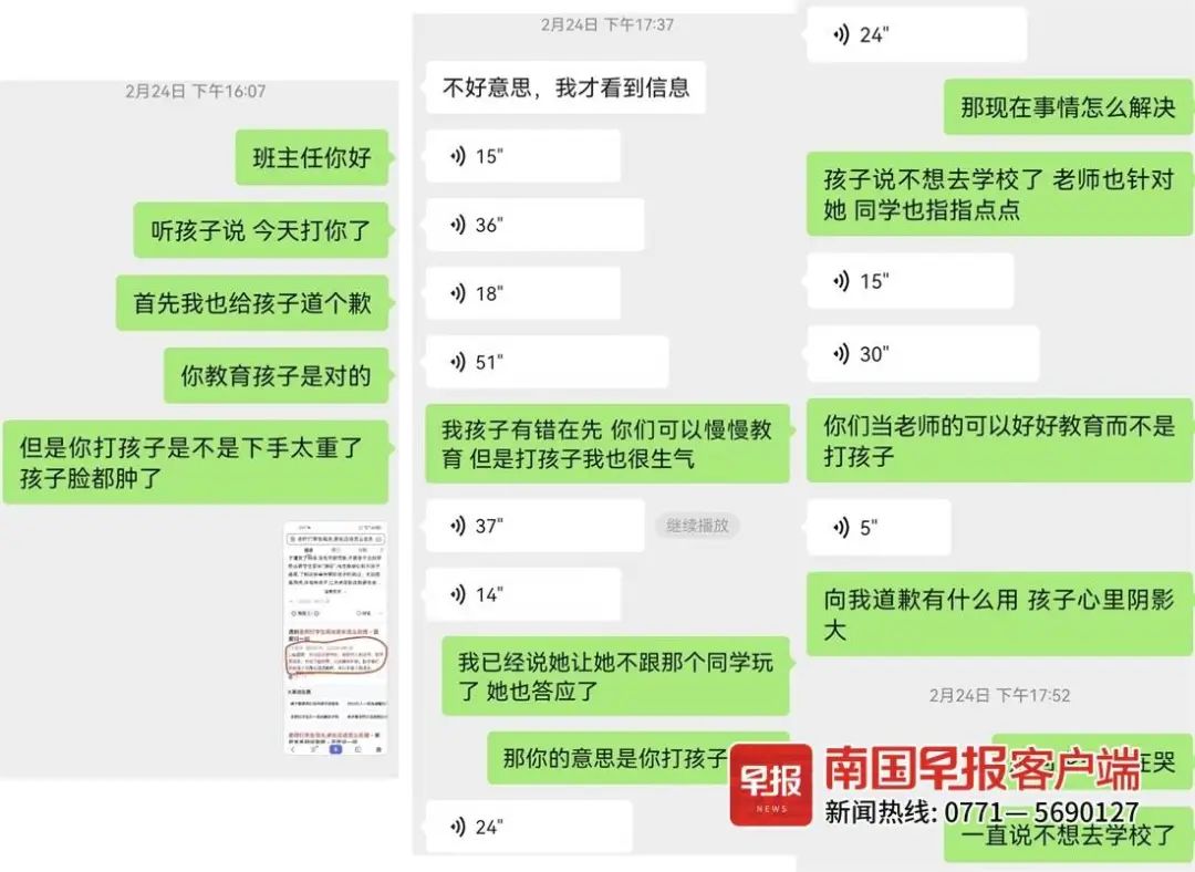 和“成绩不好”的同学玩, 小学生被老师扇耳光! 家长投诉