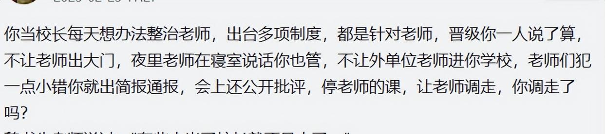 某校长每天动心眼、变着花样, 治老师, 被老师讨厌! 咋办?