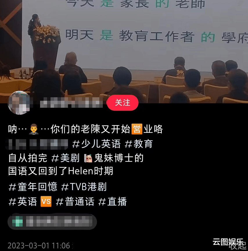 陈慧珊以教育顾问身份开讲座! 51岁气质仍出众, 是名校在读博士