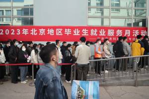 650个岗位亮相今年北京市首场校园招聘会