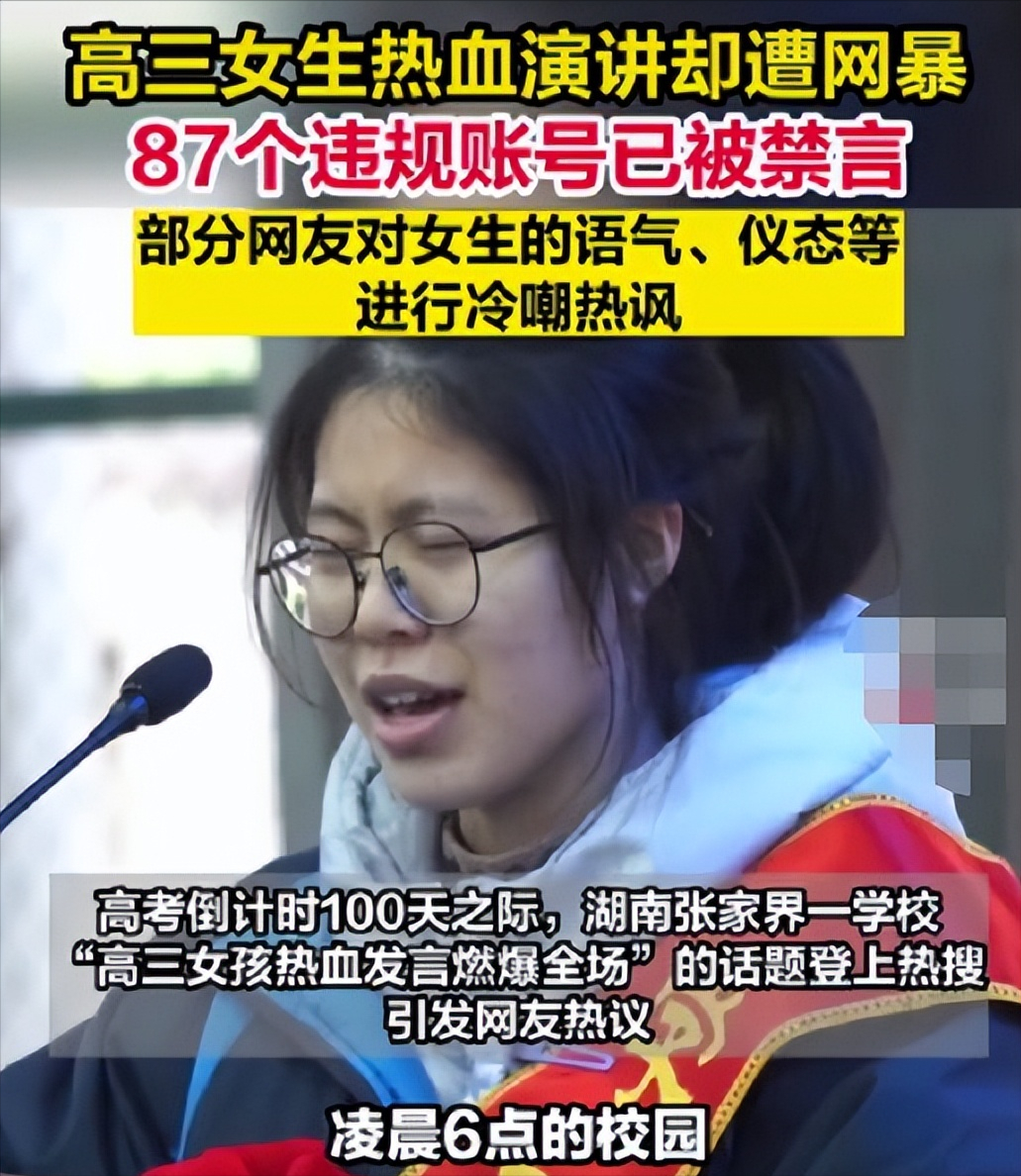 “誓师女孩没考虑普通人感受”, 网暴者说出理由, 真是笑出声了